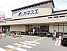 周辺：カネスエ 新生店 1030m