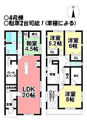 新築戸建 平和3丁目　全4棟
