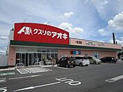クスリのアオキ 一宮三条店 590m