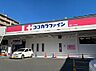 周辺：【ドラッグストア】ココカラファイン 長瀬駅前店まで1189ｍ