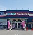 周辺：よどやドラッグ朝倉店よどやドラッグ朝倉店 450m