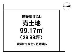 ＼比島町　売土地／