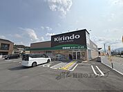 キリン堂　王寺畠田店まで400メートル