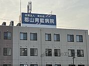 郡山青藍病院まで2500メートル