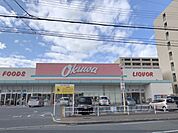 オークワ　大和郡山柳町店まで450メートル