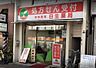 周辺：【ドラッグストア】日生薬局 戸越銀座店まで626ｍ