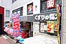 周辺：【ドラッグストア】くすりの福太郎 本郷店まで232ｍ