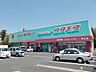 周辺：コスモス　徳王店まで1400m