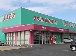 コスモス御船店まで1100m