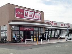 マックスバリュ新戸島店まで1400m