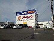 マルキョウ久留米インター店まで370m