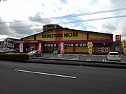 ドラッグストアモリ東合川店まで750m