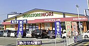 ドラッグストアモリ 上津店（696m）