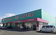 ドラッグコスモスまで660m