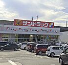サンドラッグ 久留米西店（373m）