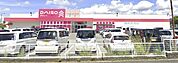 DAISO 久留米上津店（484m）