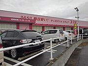 コスモス国分バイパス店まで1350m
