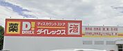 ダイレックス 久留米国分店（921m）