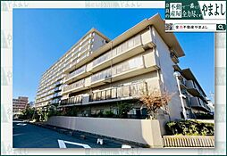 藤和奈良ハイタウン／中古マンション