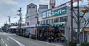 業務スーパー 吹田店 260m