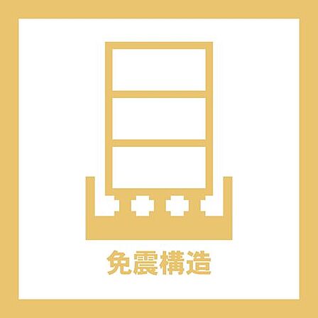 免震構造を採用したマンション。立地や設備に加え、建物構造にも配慮された住まいです。