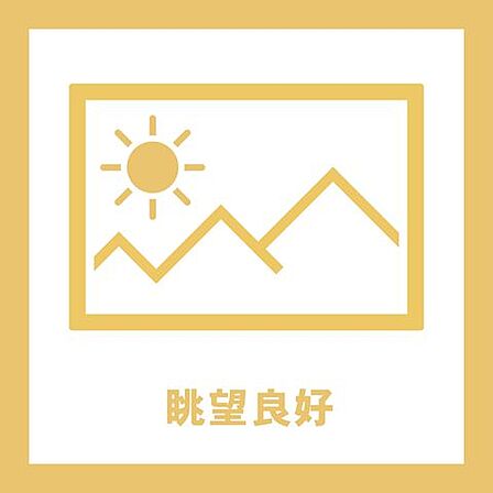 11階部分の上層階住戸。開放感ある眺望が広がり、都心に暮らしながらゆとりを感じられる住環境が魅力です。
