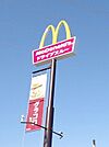 飲食店「マクドナルド石井たいらや店まで899m」