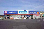 ドラッグストア 「ウエルシア 宇都宮今泉新町店まで1311m」