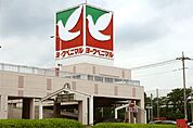 スーパー「ヨークベニマル 御幸ヶ原店まで575m」