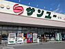 周辺：スーパー「サンユー上河内店まで1908m」
