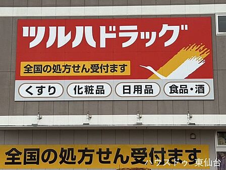 ツルハドラッグ仙台荒町店 380m