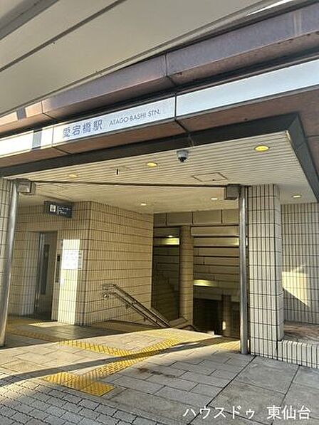 愛宕橋駅 240m