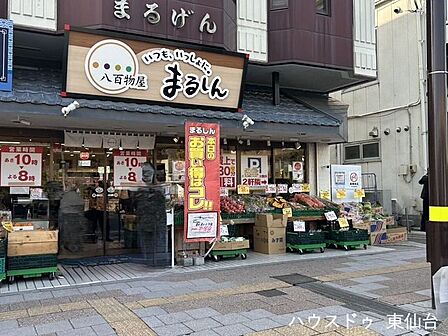 八百物屋まるしん 長町駅前店 260m