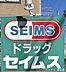 周辺：ドラッグセイムス仙台若林4丁目店 330m