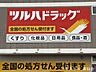 周辺：ツルハドラッグ二十人町店 620m