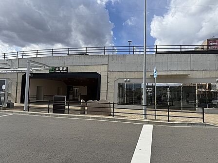 大甕駅（850m）