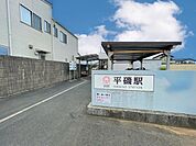 ひたちなか海浜鉄道「平磯」駅（800m）
