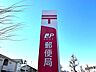 周辺：松戸日暮郵便局（700m）