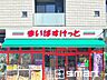周辺：まいばすけっと上本郷駅前店（1000m）