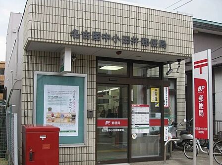 名古屋中小田井郵便局 1070m