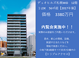デュオヒルズ札幌MID