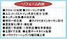 その他：リフォーム内容