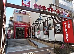 【スーパー】イトーヨーカドー　食品館早稲田店まで258ｍ