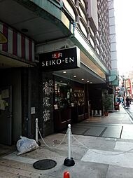 【焼肉】清江苑　池袋西口本店まで1626ｍ