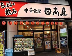 【ラーメン】日高屋 西武新宿前北店まで1750ｍ