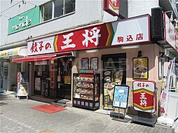 【中華料理】餃子の王将 駒込店まで1461ｍ