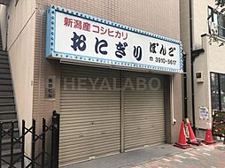 【その他】大塚おにぎりぼんごまで868ｍ