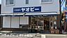 周辺：八百屋のヤオピー新鮮な野菜と果物がずらりと並ぶ昔ながらの八百屋さん。お手頃価格で地域の食卓を支える頼れる存在です。 470m