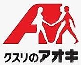 クスリのアオキ俵屋店 249m