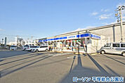 ローソン 平塚総合公園店まで約499m